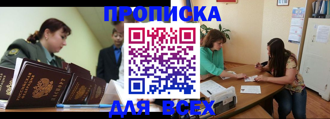 прописка законно в Ясногорске
